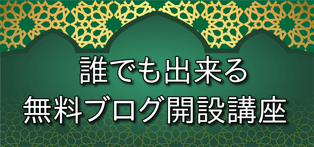 ワントップ特典