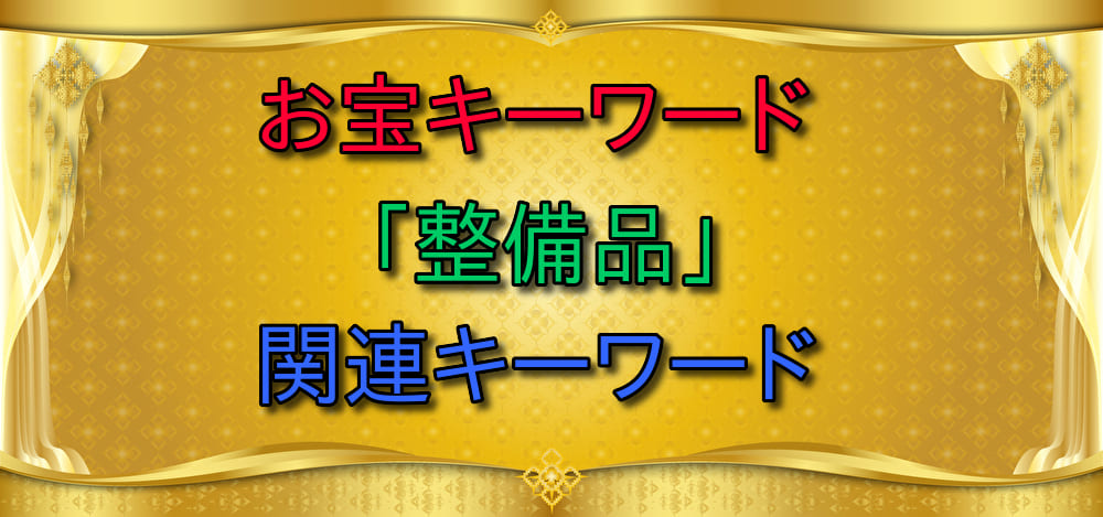 ワントップ特典