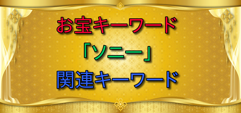 ワントップ特典