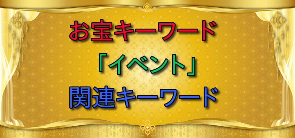 ワントップ特典