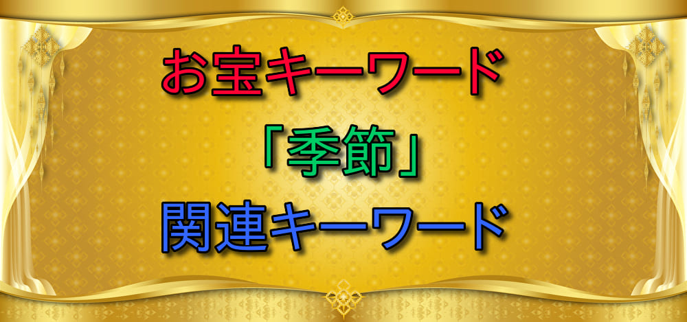 ワントップ特典