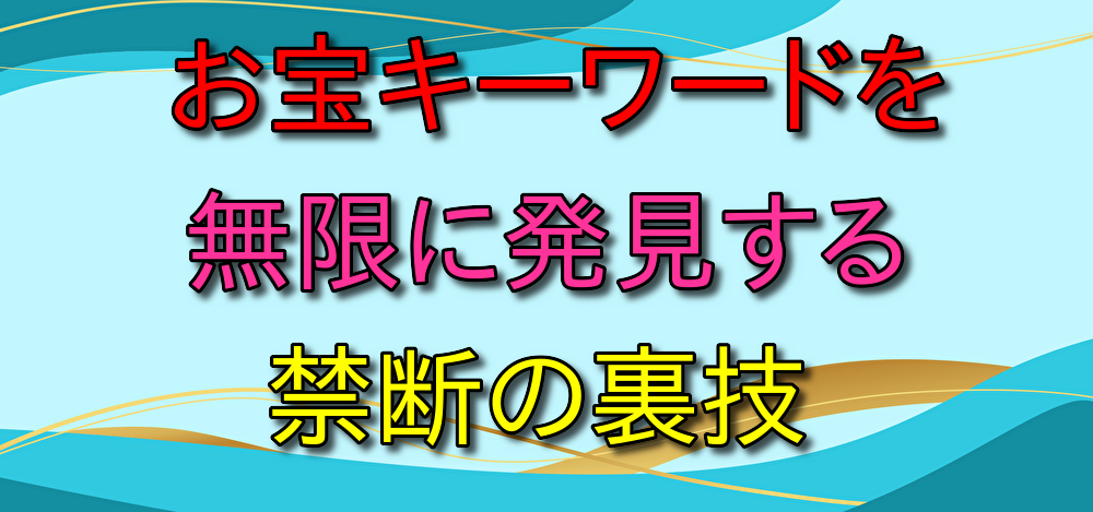 ワントップ特典