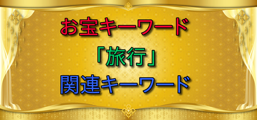 ワントップ特典