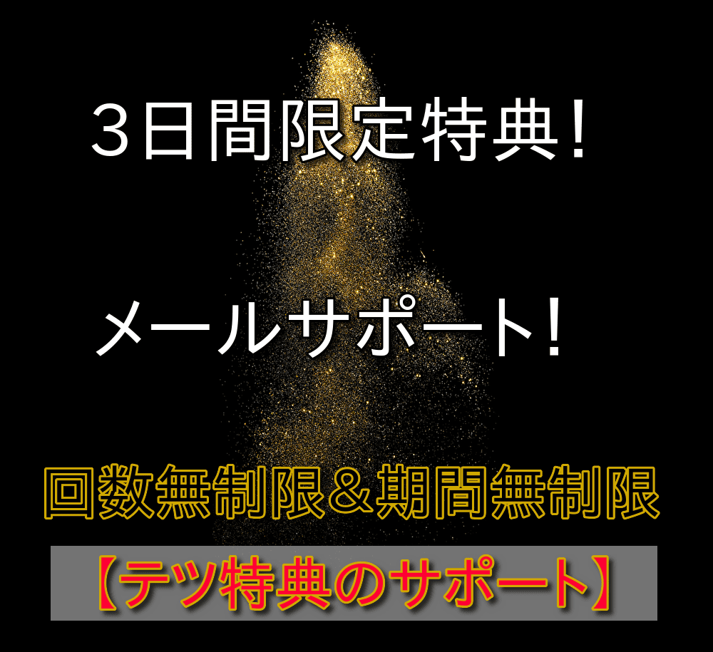 ワントップ特典