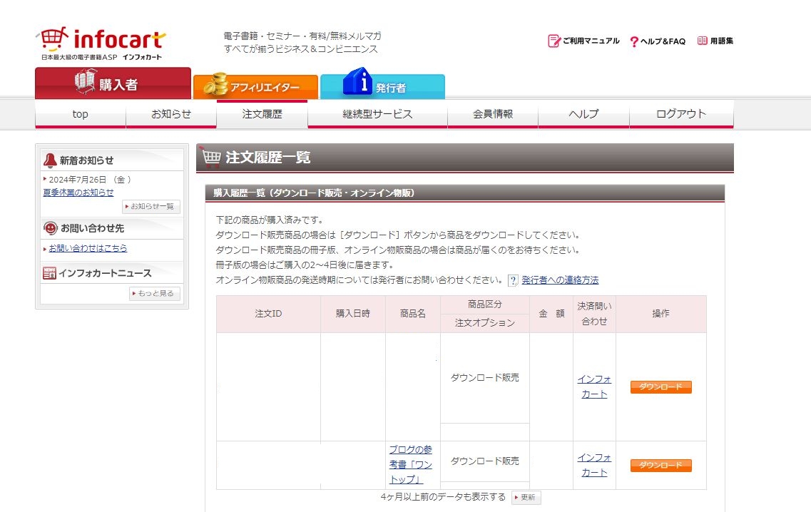 ワントップ特典の受け取り方法