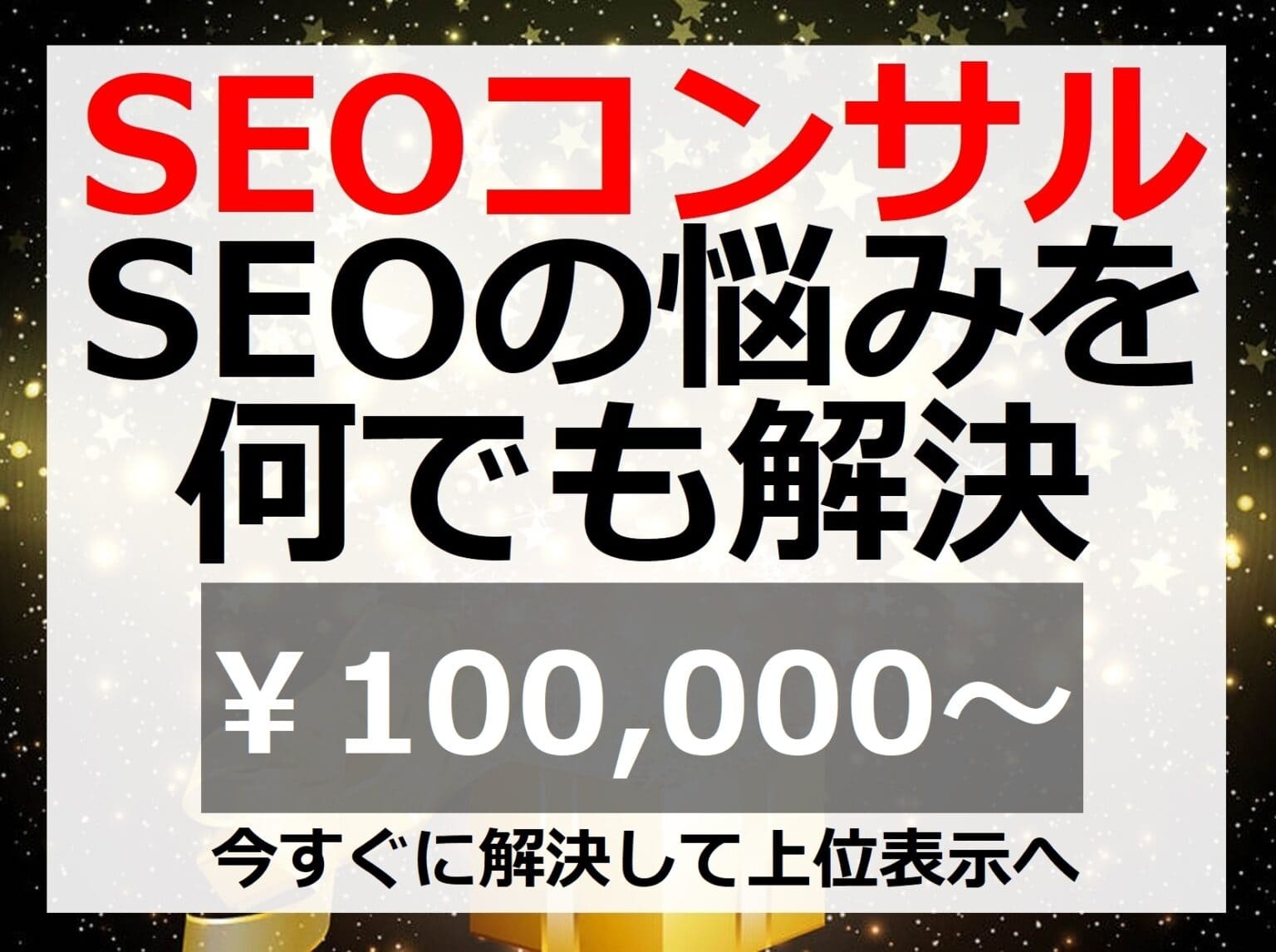 ワントップ特典