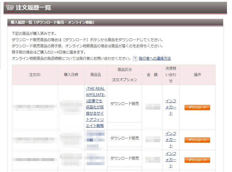 THE REAL AFFILIATE(ザ・リアルアフィリエイト)特典の受け取りについて【重要】購入前にご確認ください