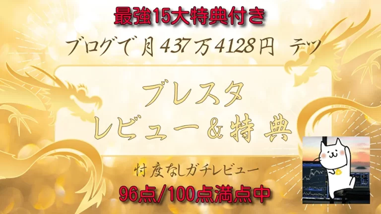 BLASTA（ブレスタ）のレビュー！