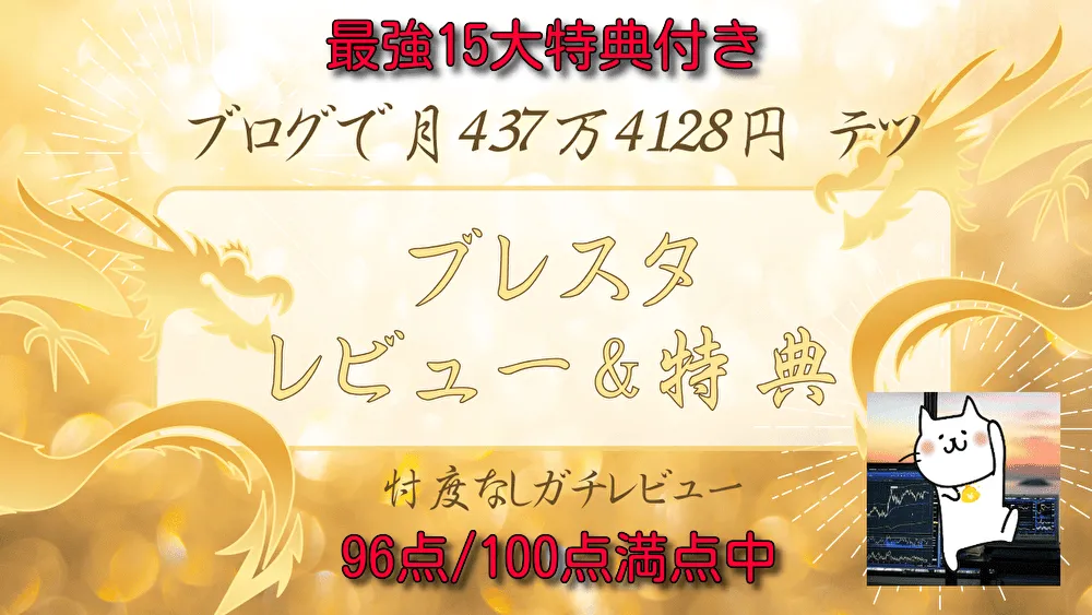 BLASTA(ブレスタ)のレビュー!