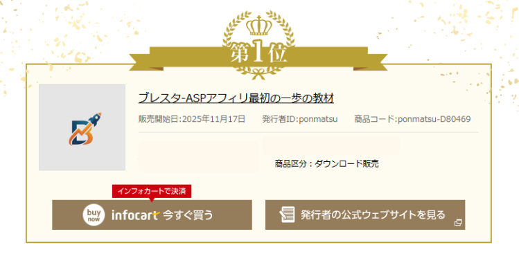 BLASTA(ブレスタ)は総合ランキング1位を獲得!